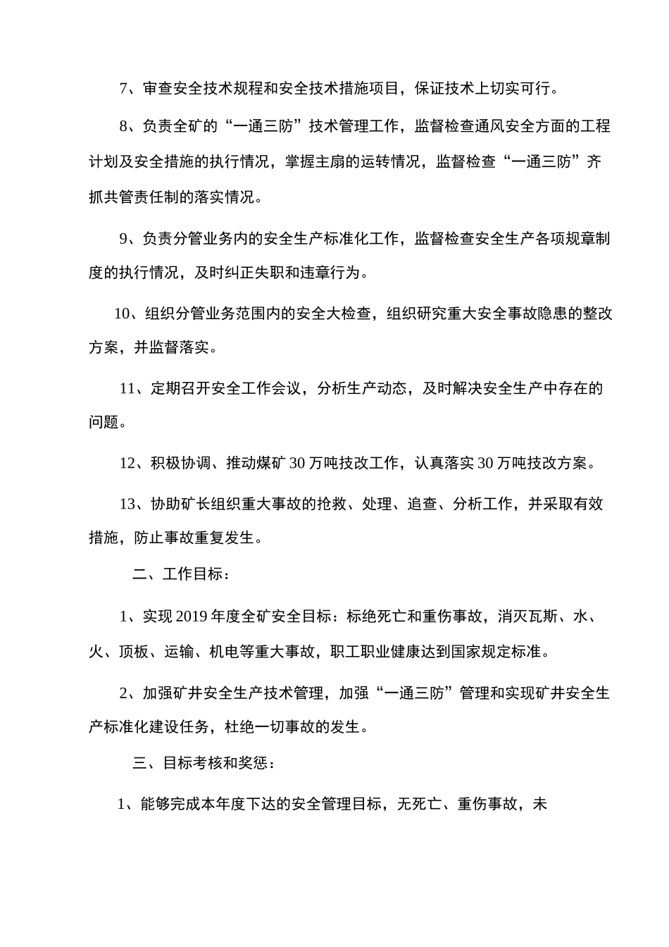 煤矿五职矿长安全目标责任书_第2页