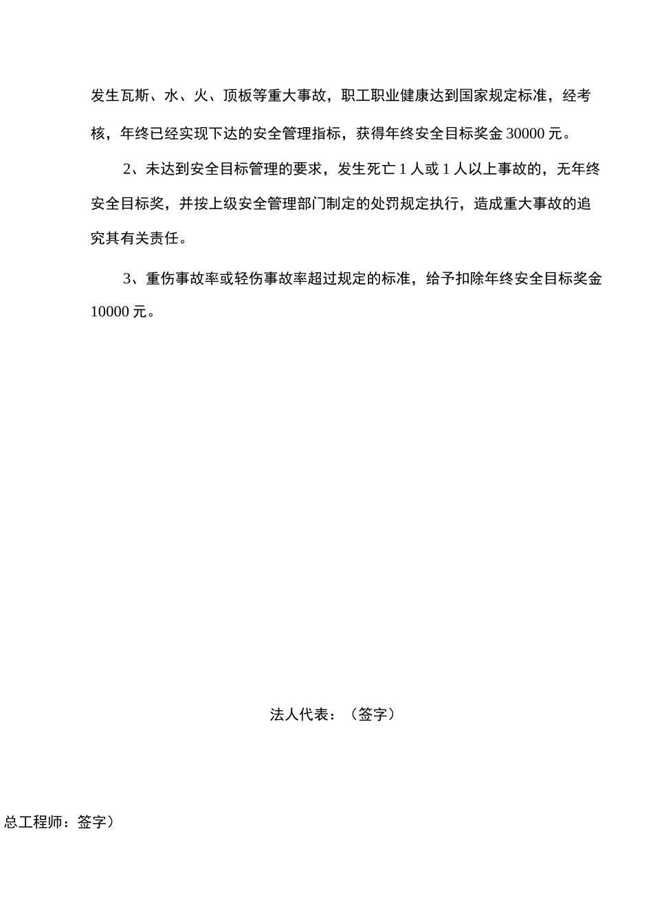 煤矿五职矿长安全目标责任书_第3页