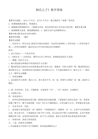 杨氏之子  【一等奖教案】2