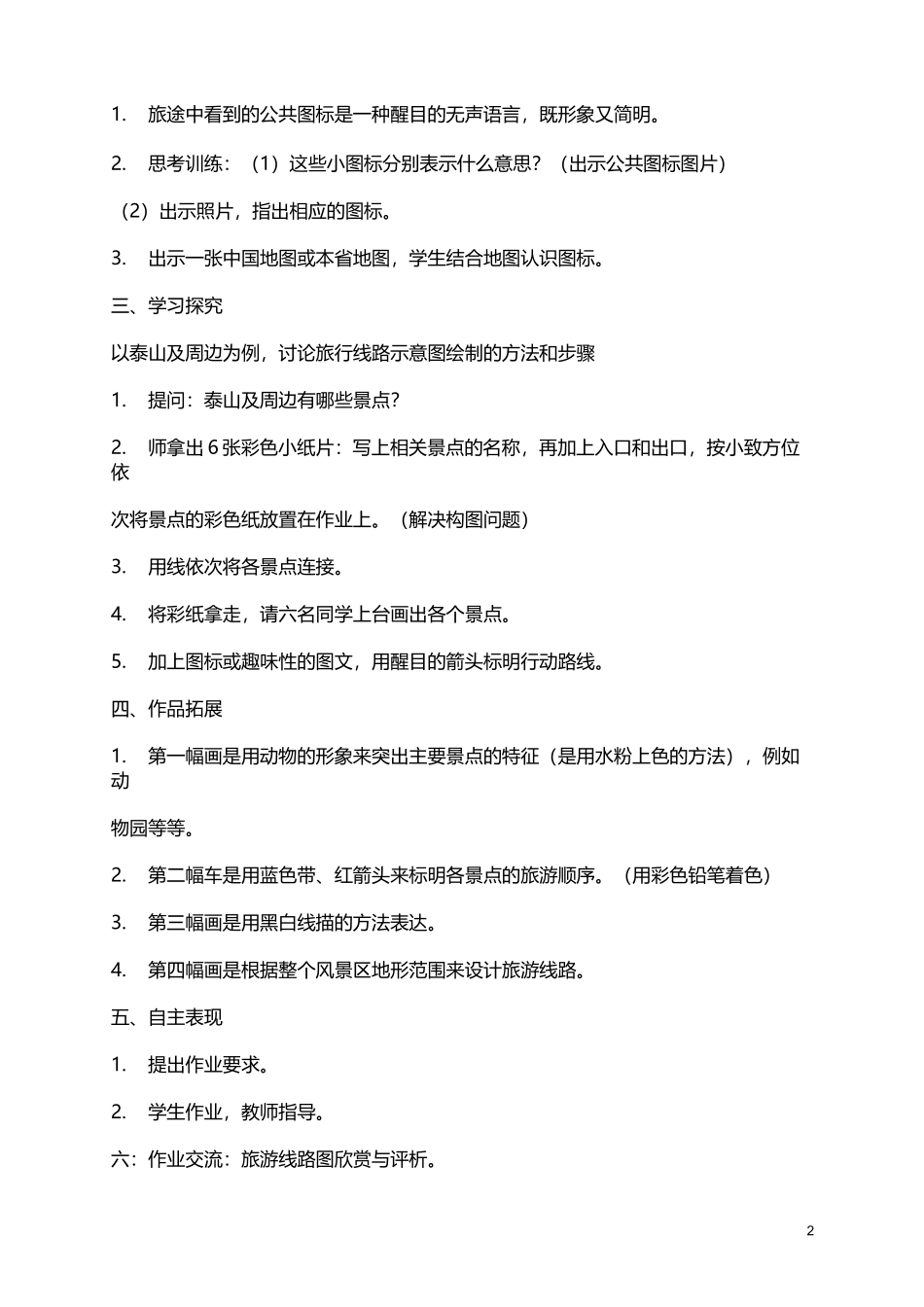 《我们去旅行》教案_第2页
