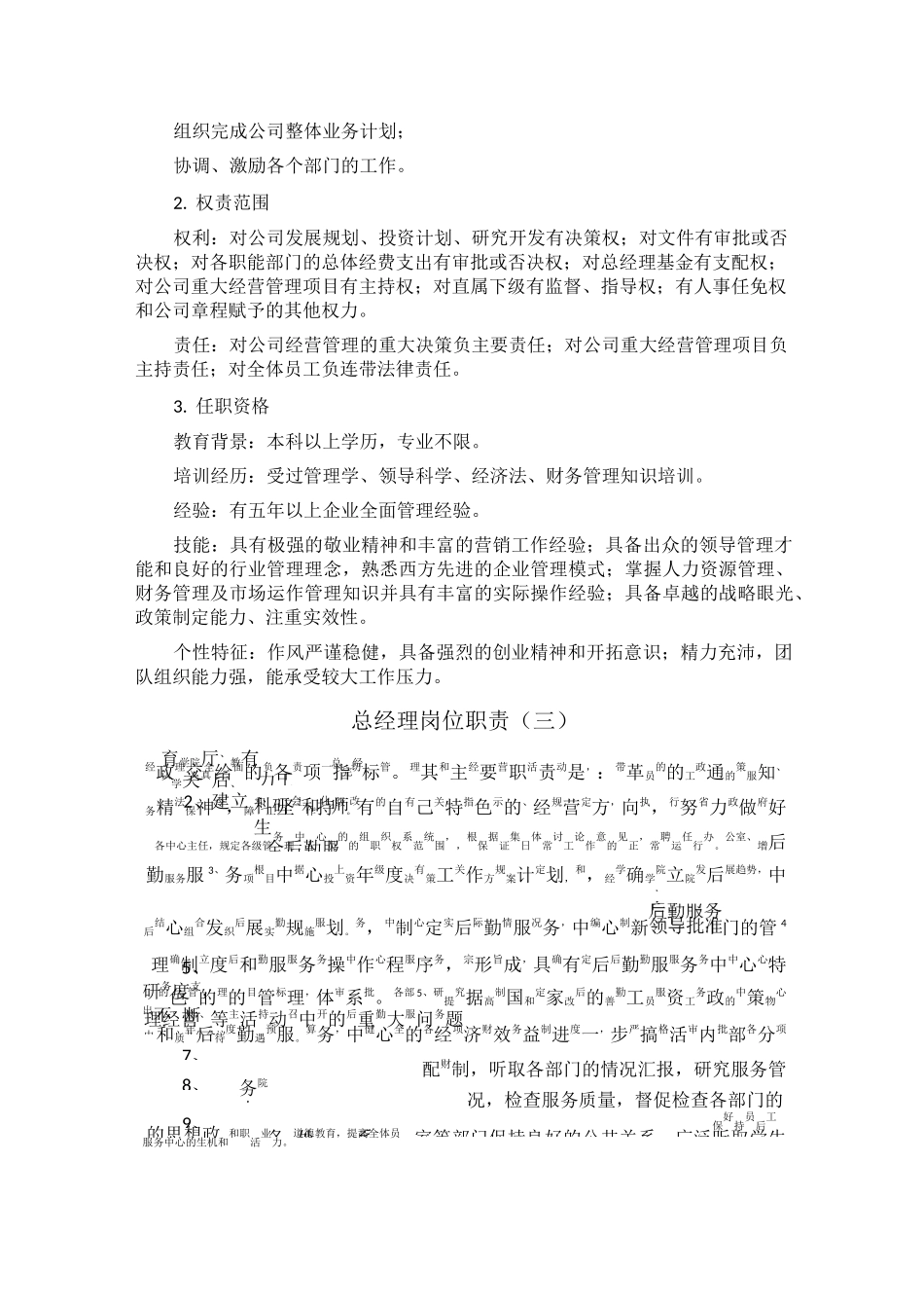 总经理岗位任职资格汇总_第3页