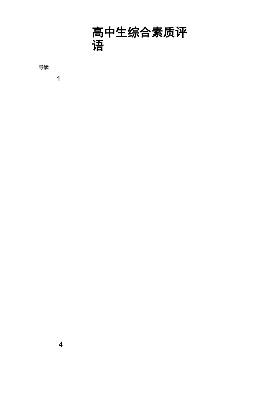 高中生综合素质评语_第1页