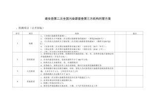 靖安县第二次全国污染源普查第三方机构托管方案
