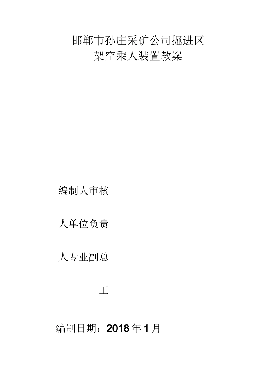 架空乘人装置培训教案_第1页