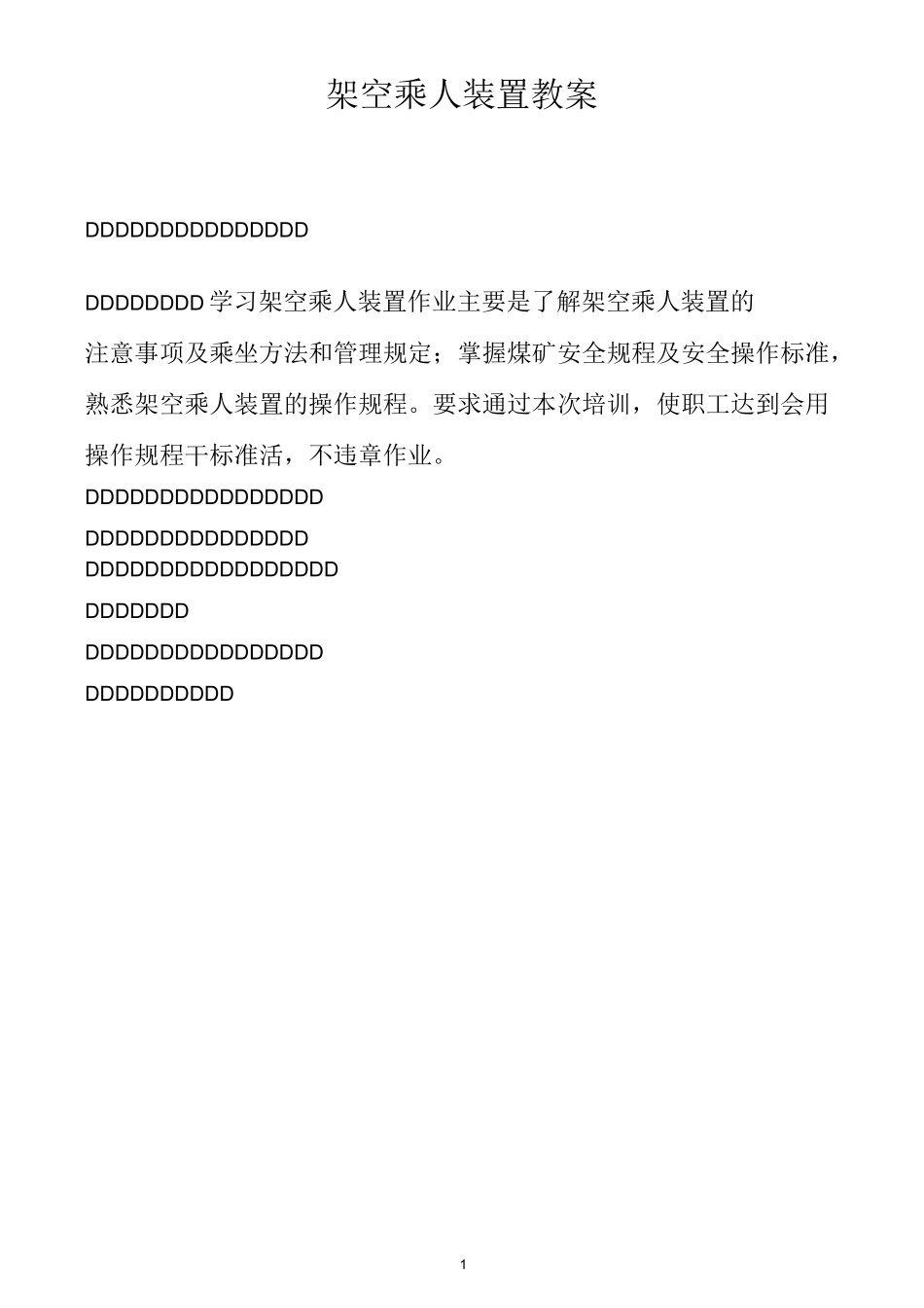 架空乘人装置培训教案_第2页