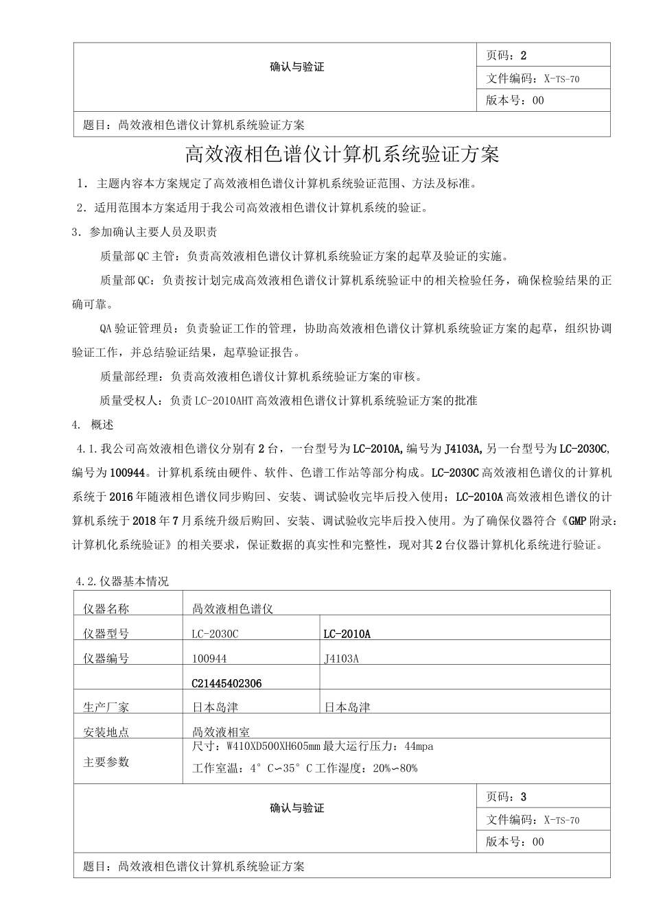 高效液相色谱仪计算机系统验证方案_第2页