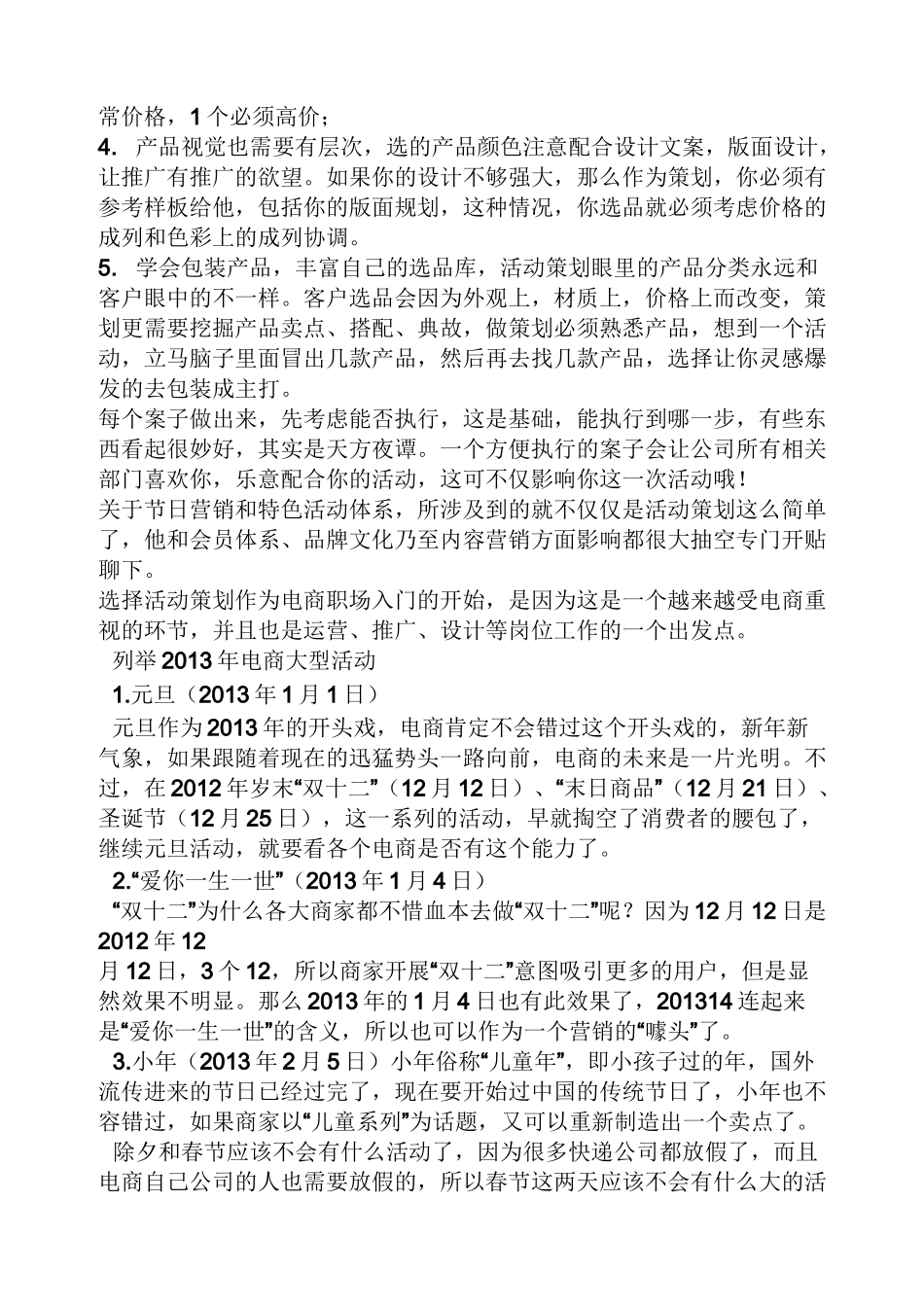 促销方案之10月电商促销活动方案_第2页