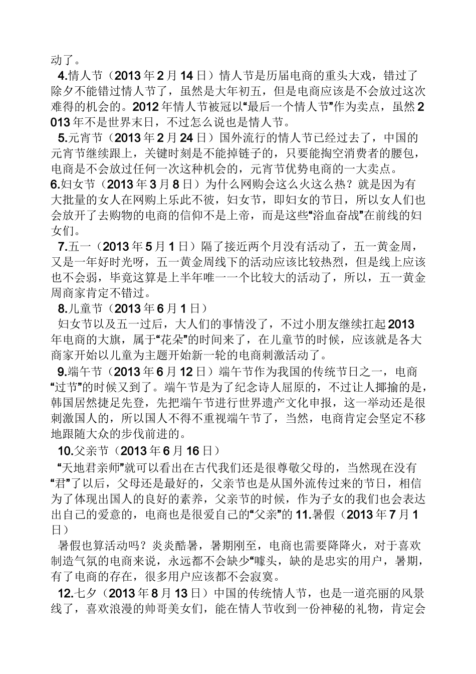 促销方案之10月电商促销活动方案_第3页