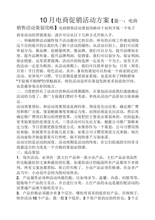 促销方案之10月电商促销活动方案