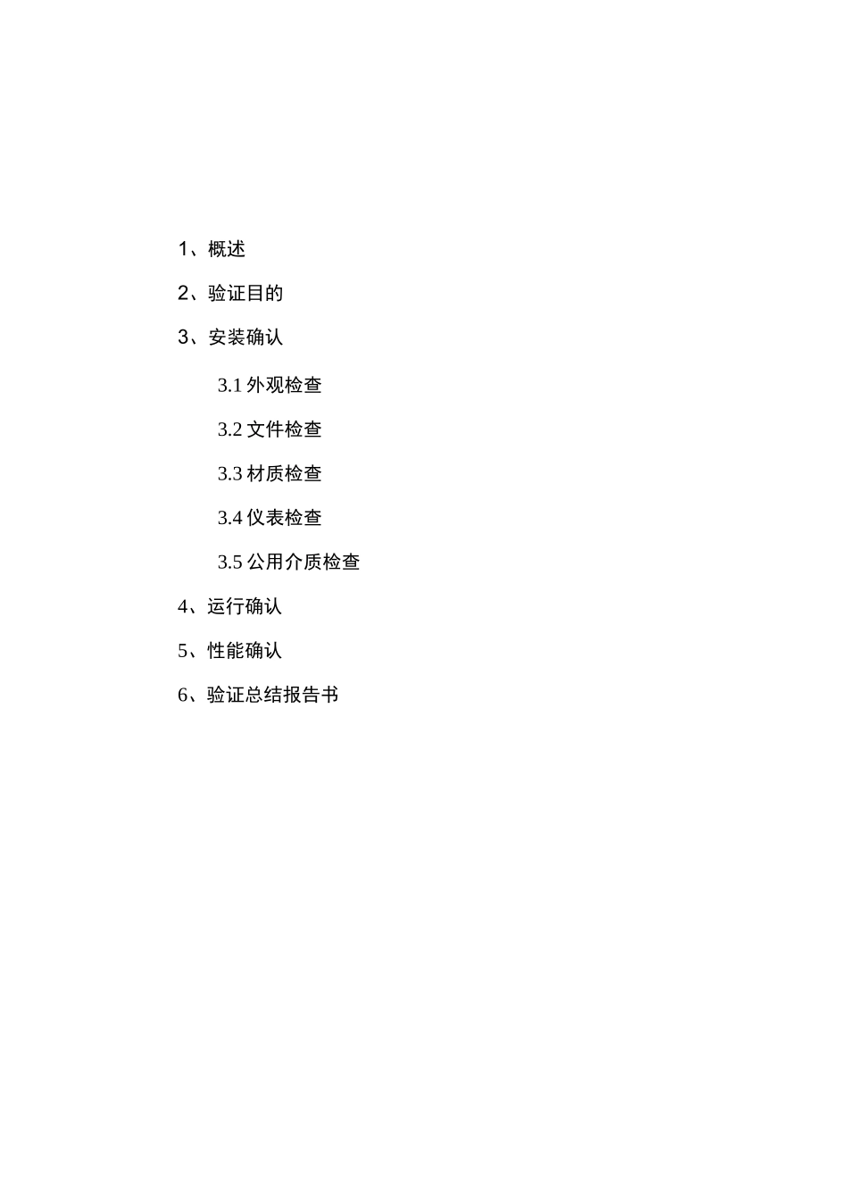 22高速喷雾干燥机验证方案_第3页