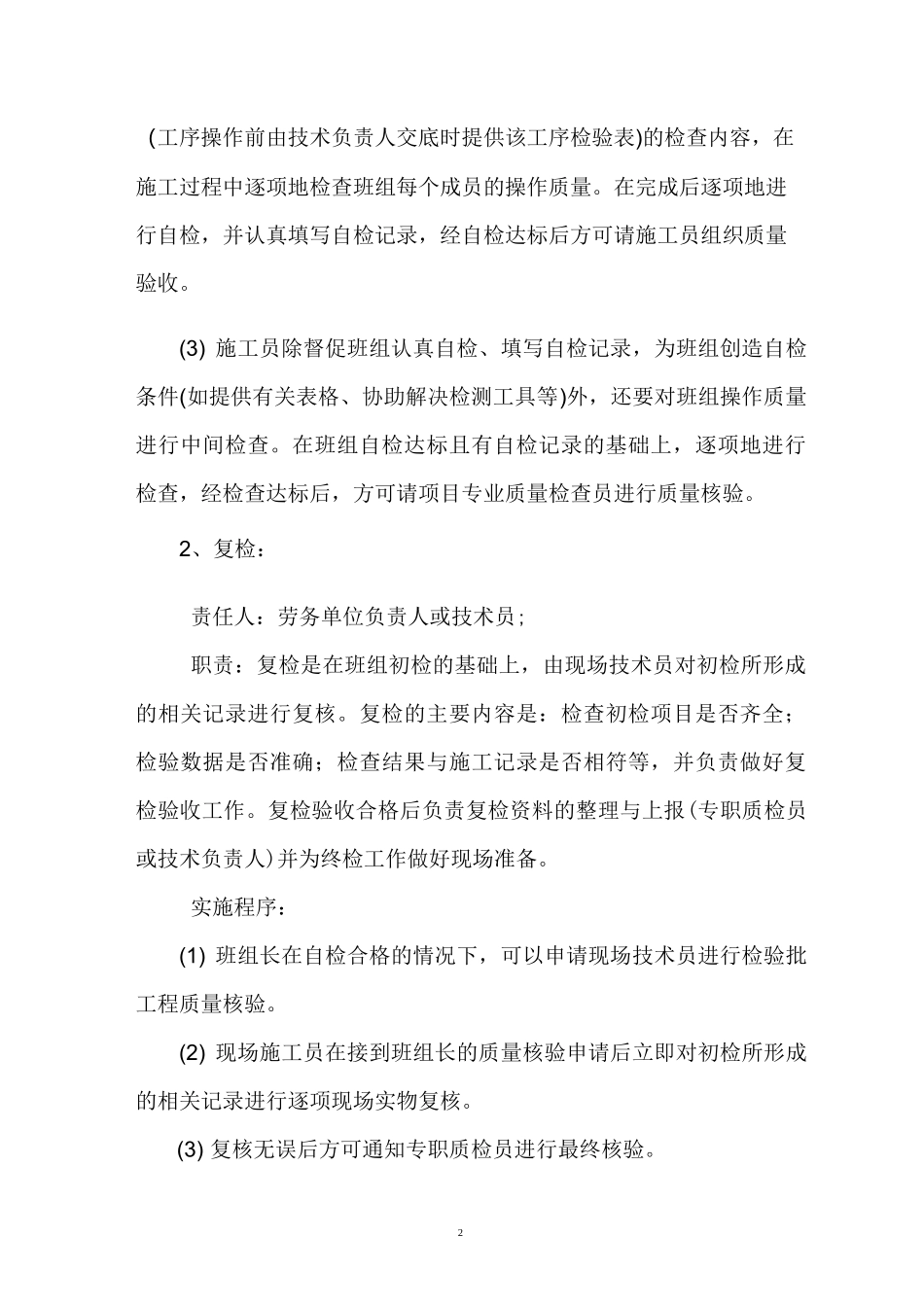 工程三检制度_第3页