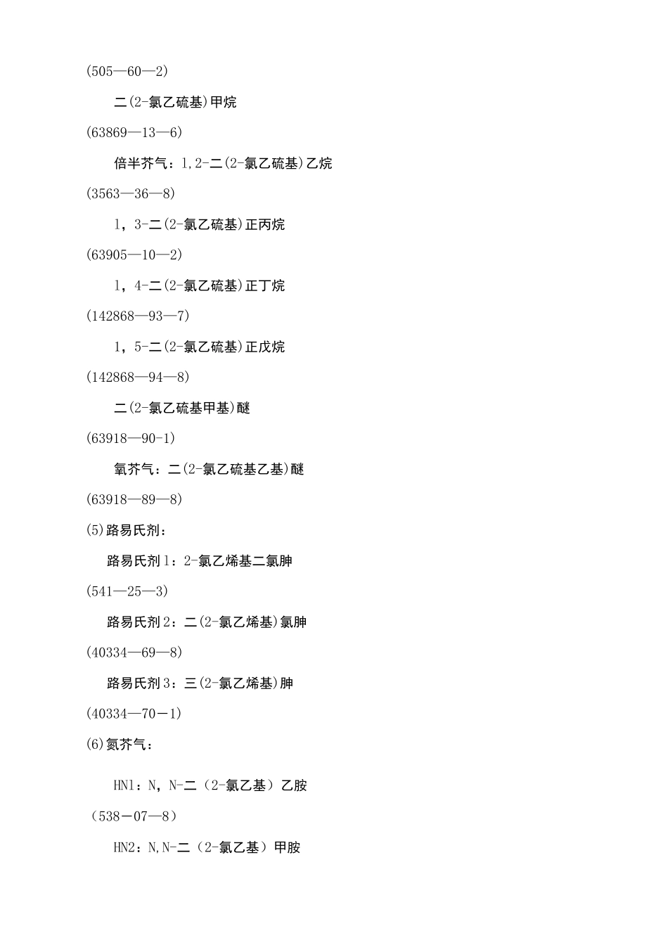 各类监控化学品名录_第3页