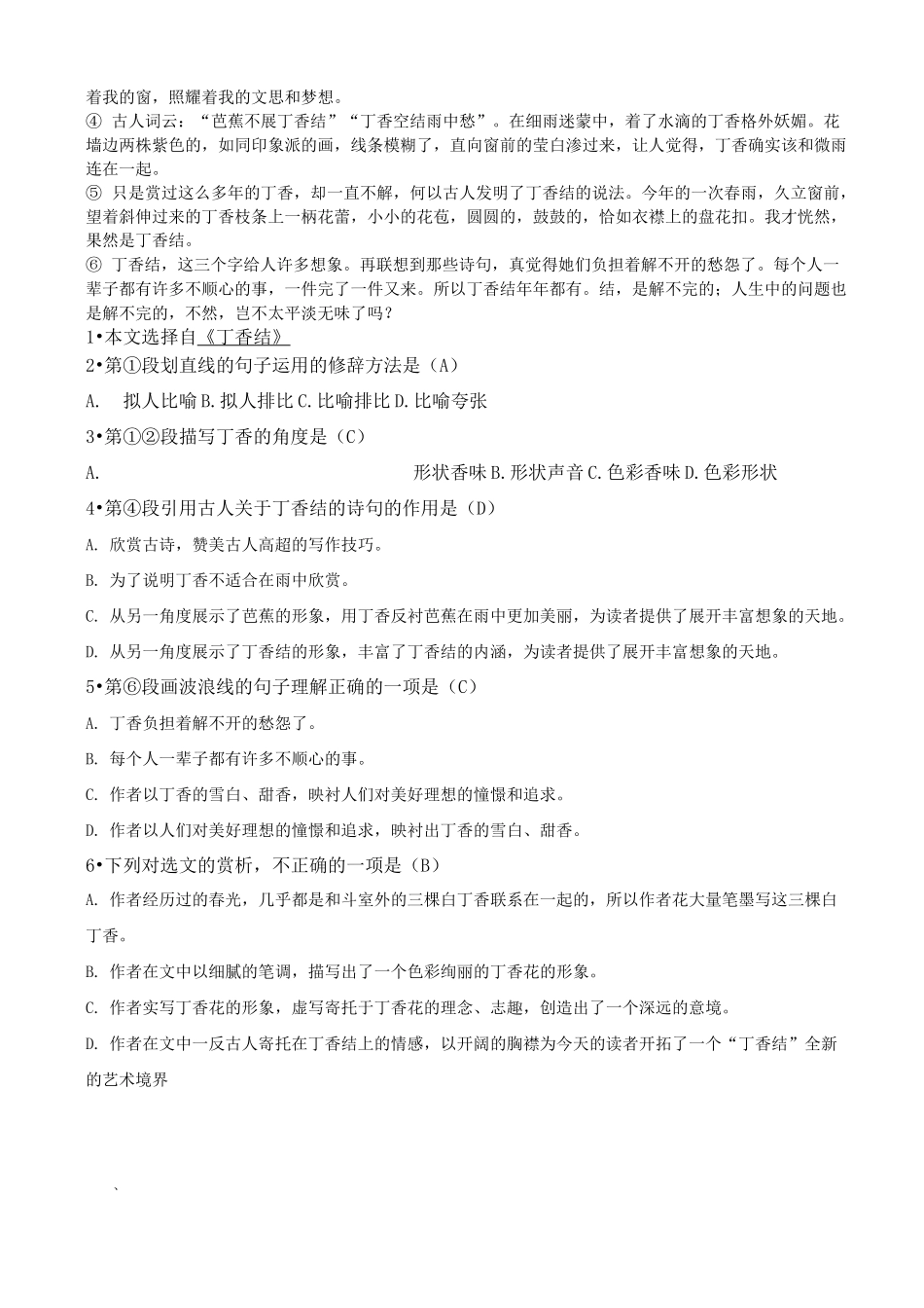 统编六年级上册语文课内阅读及答案_第3页