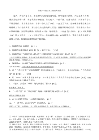 统编六年级上册语文课内阅读及答案