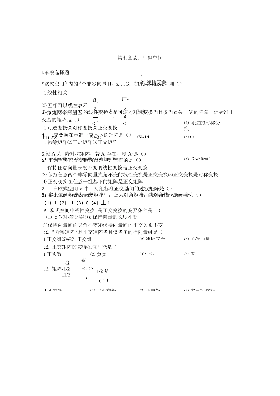 线性代数习题集  第七章_第1页