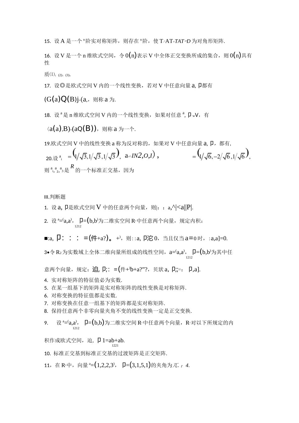 线性代数习题集  第七章_第3页