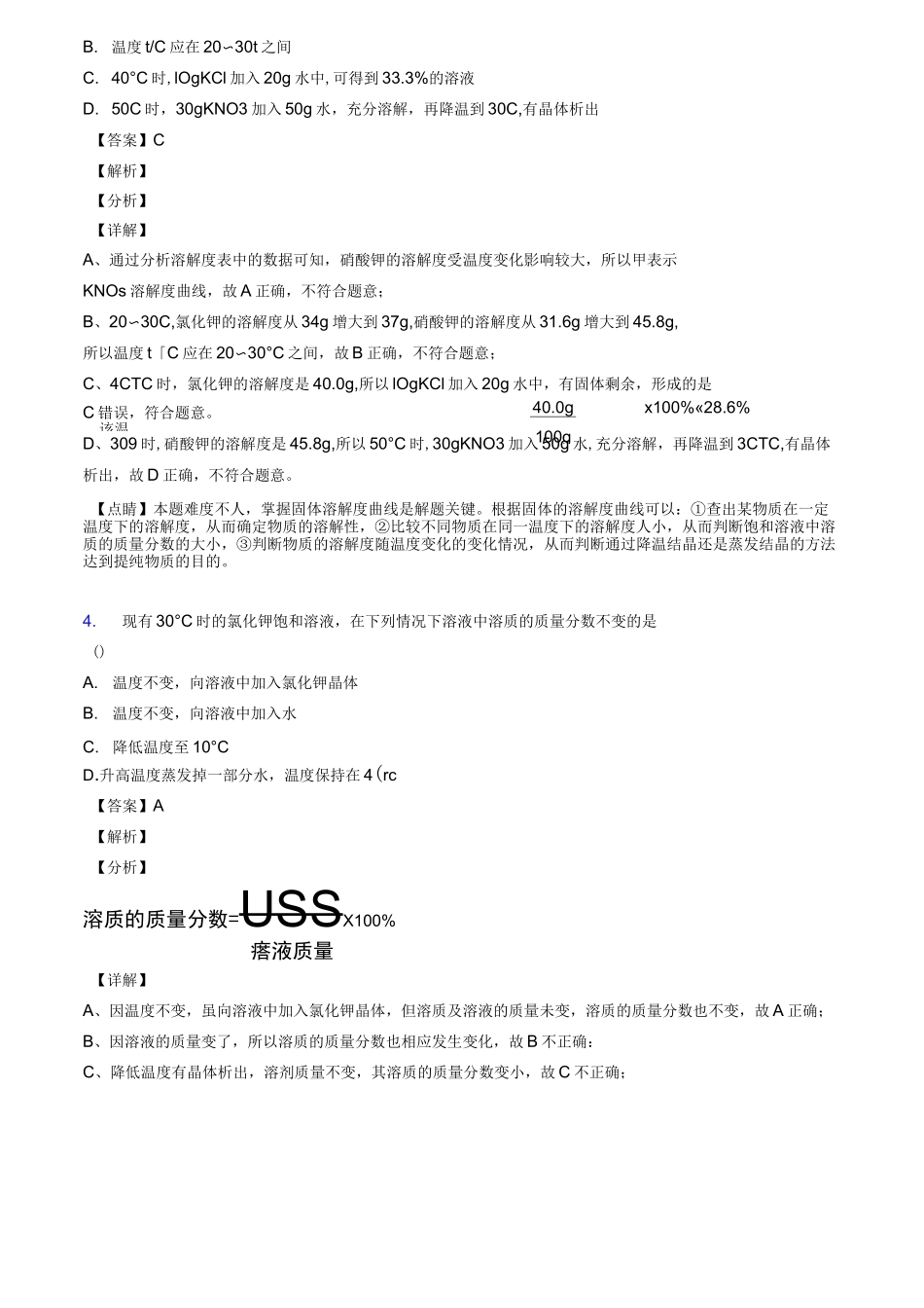 中考化学化学溶解度综合题及答案_第3页