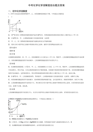 中考化学化学溶解度综合题及答案