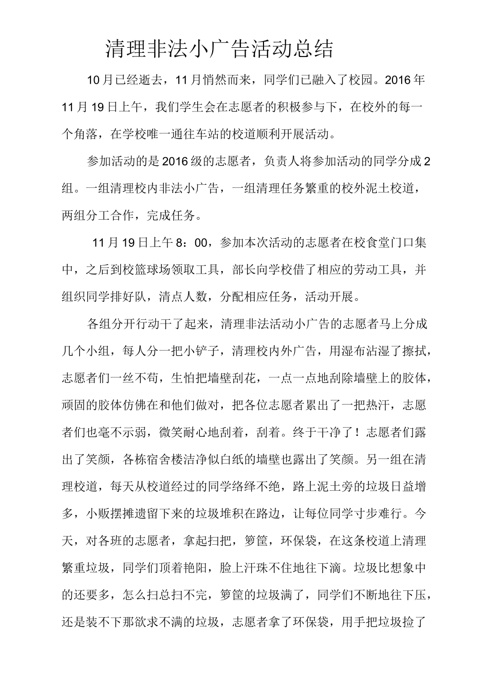 清理非法小广告活动总结_第1页