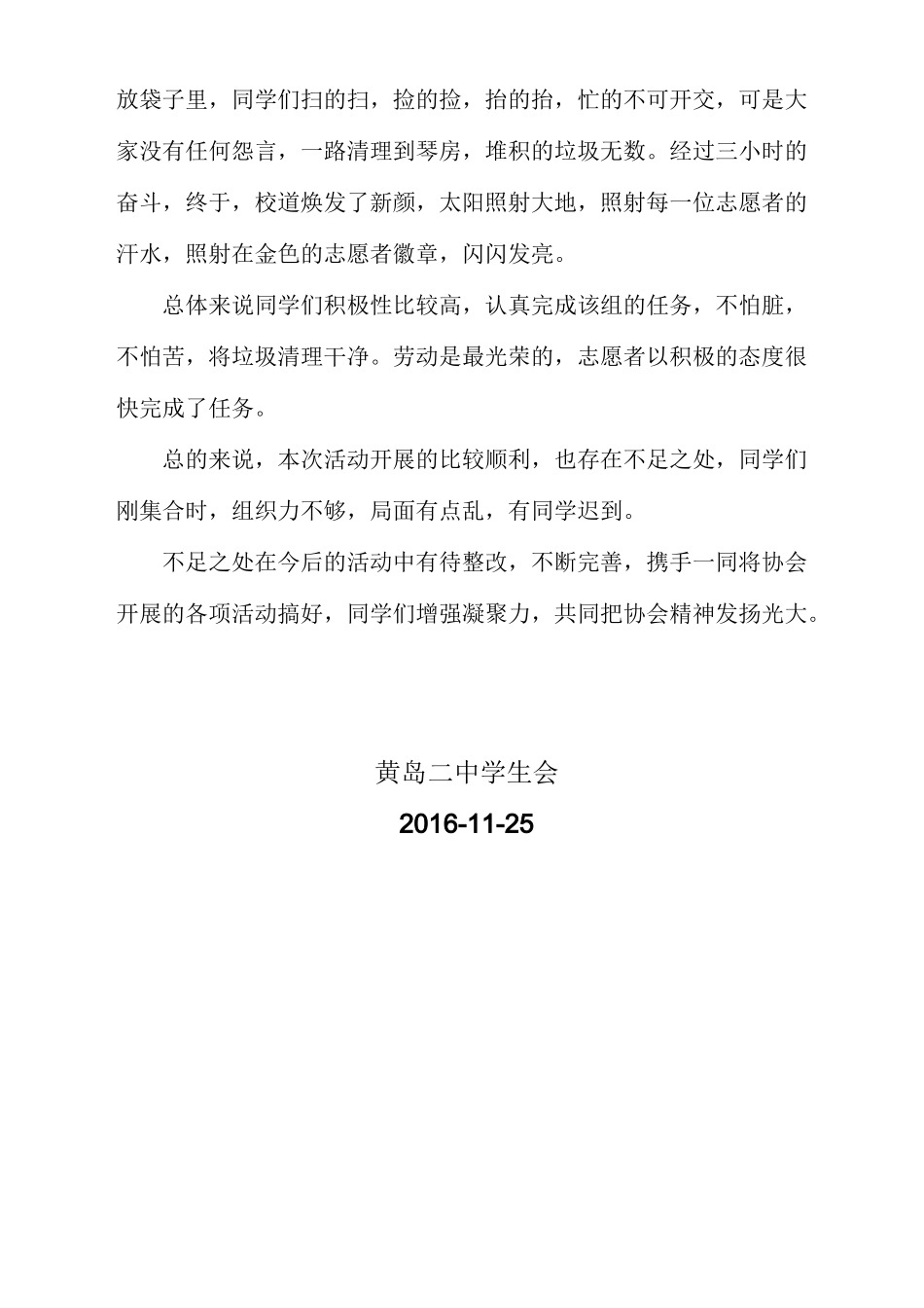 清理非法小广告活动总结_第2页