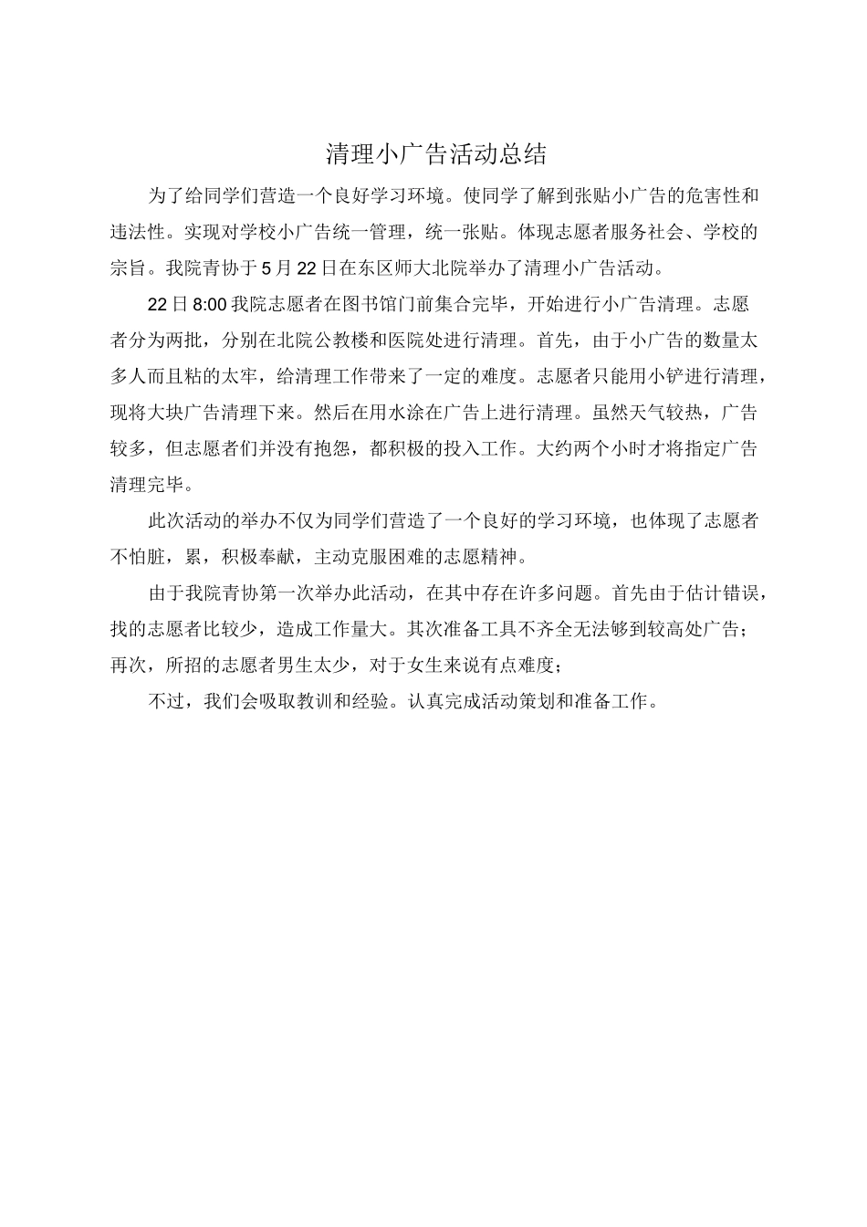 清理非法小广告活动总结_第3页