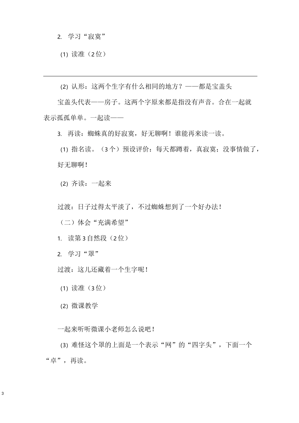 蜘蛛开店公开课教学设计获奖_第3页