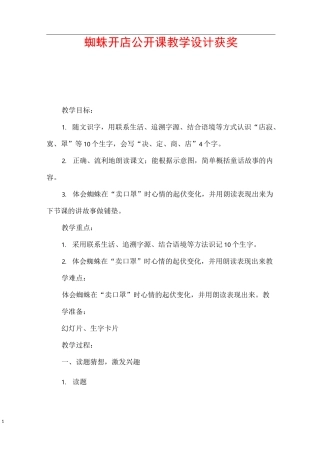蜘蛛开店公开课教学设计获奖