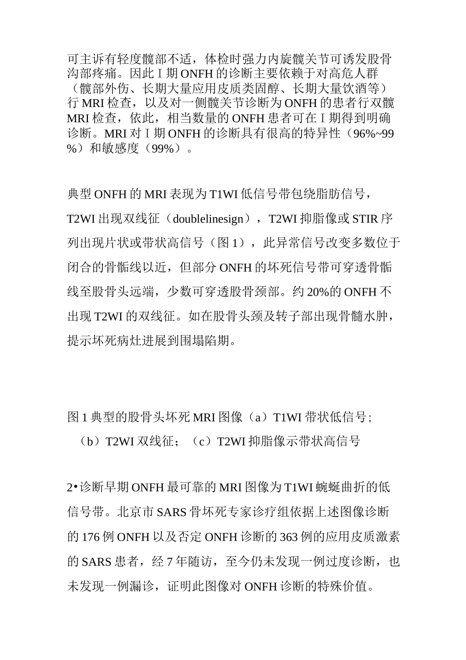 【专业篇】类似股骨头坏死的髋关节疾病的鉴别诊断_第2页