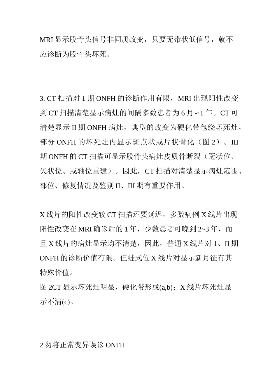 【专业篇】类似股骨头坏死的髋关节疾病的鉴别诊断_第3页