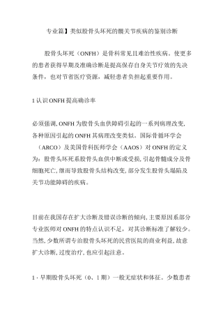 【专业篇】类似股骨头坏死的髋关节疾病的鉴别诊断