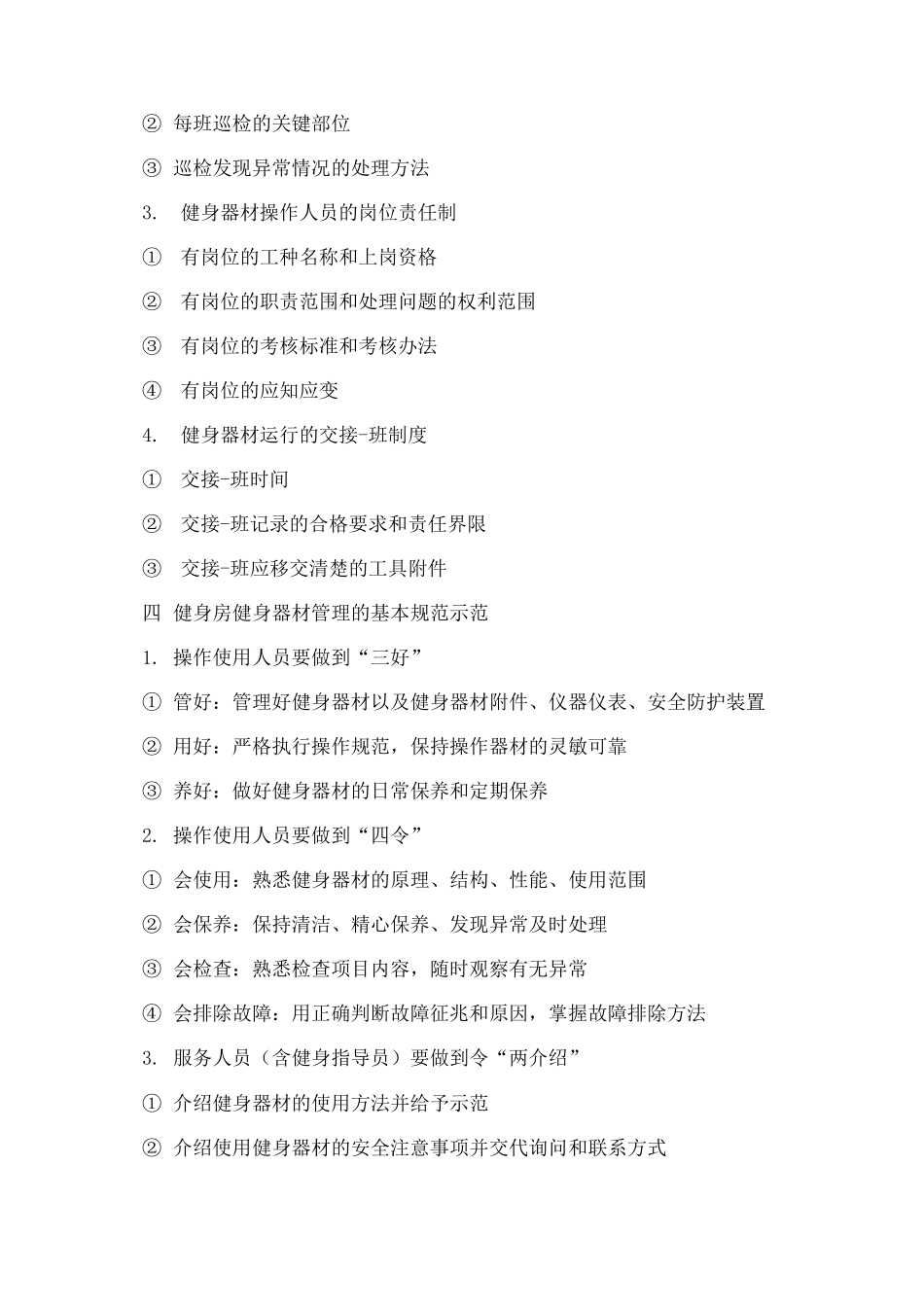 健身房员工的管理制度_第2页