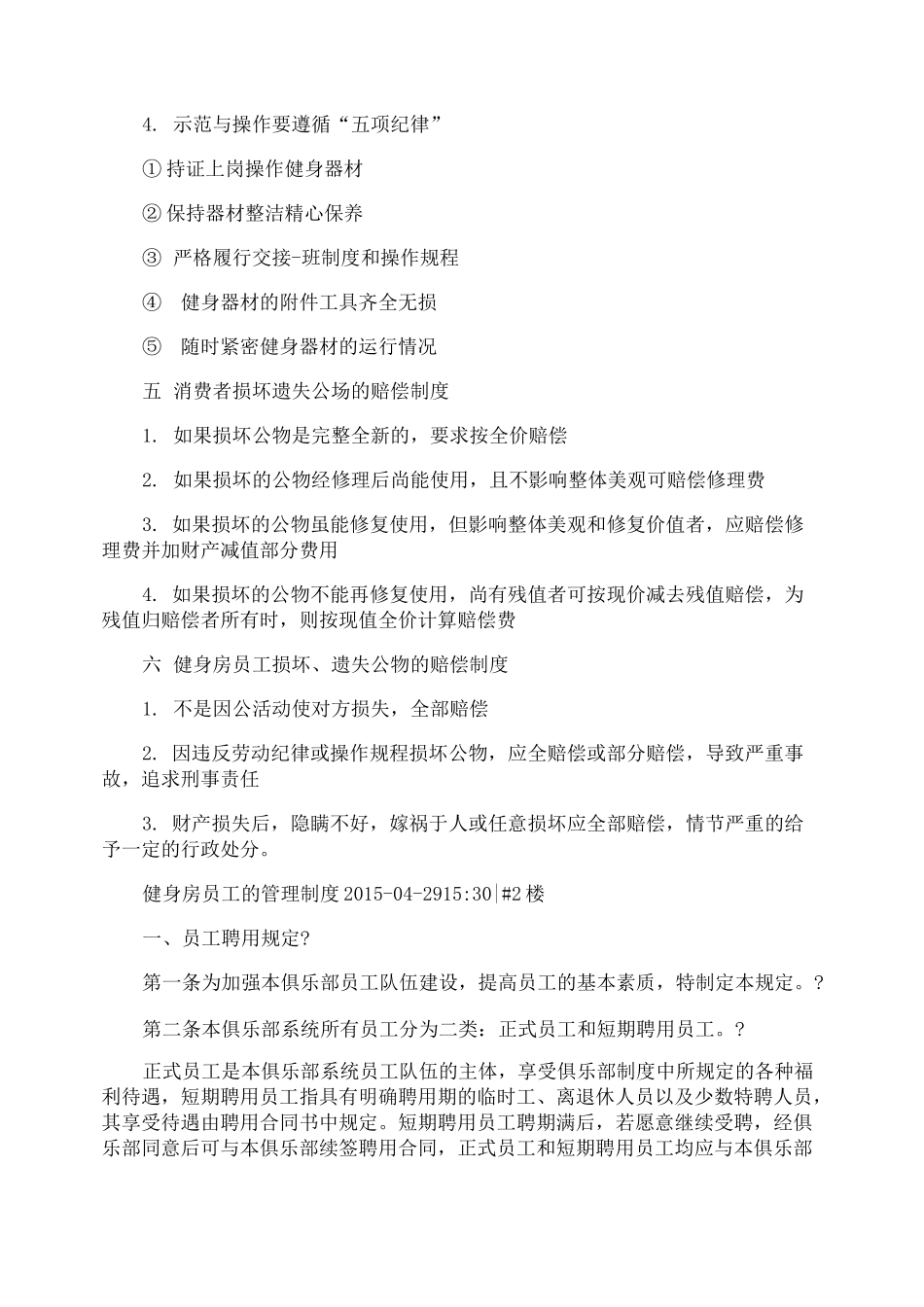 健身房员工的管理制度_第3页