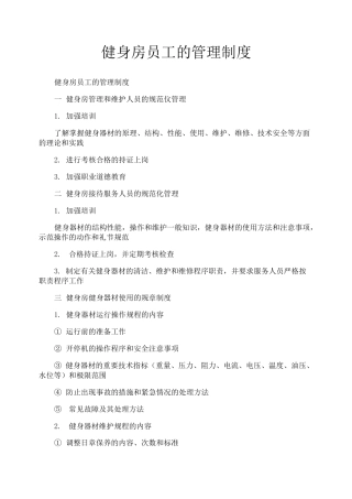 健身房员工的管理制度