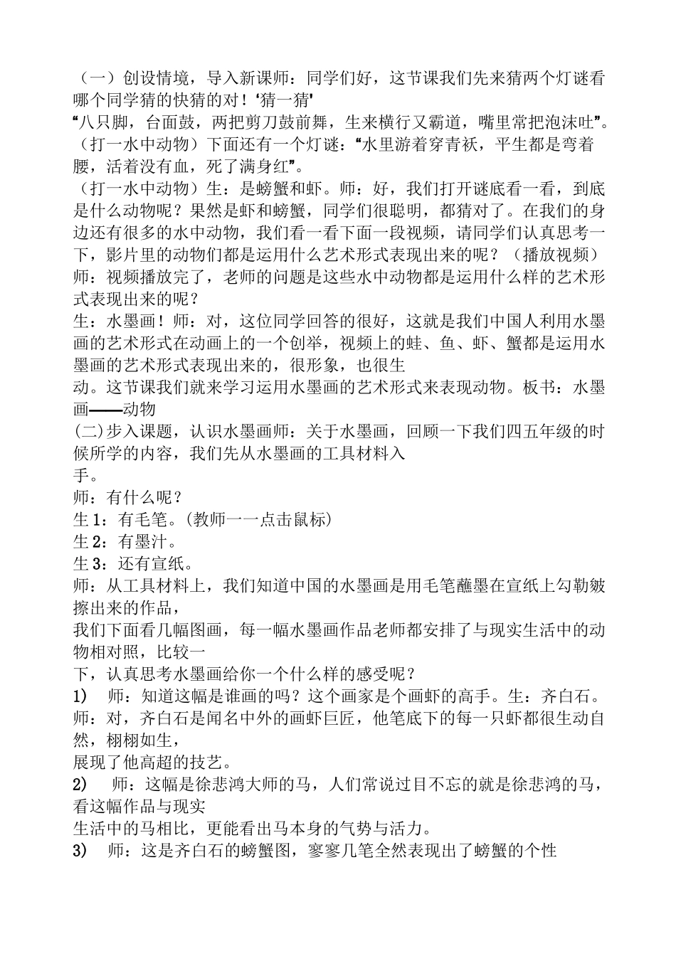 写意动物美术教案_第2页