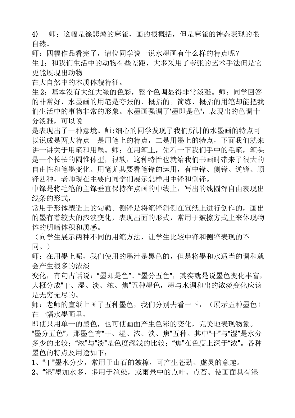 写意动物美术教案_第3页