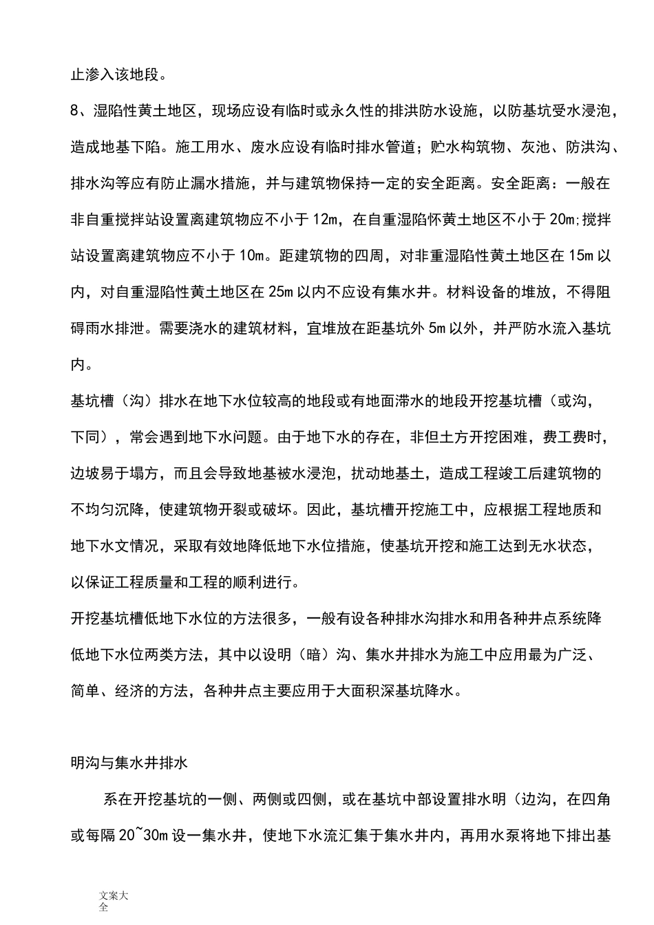 排水与降水要求措施施工_第2页