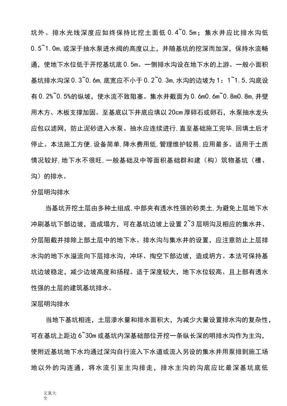 排水与降水要求措施施工_第3页