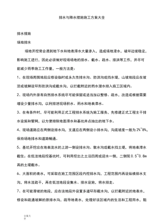排水与降水要求措施施工