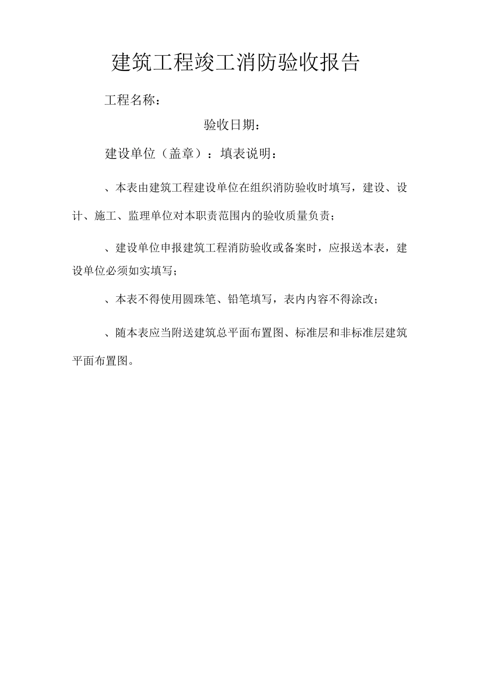 竣工消防验收报告_第1页