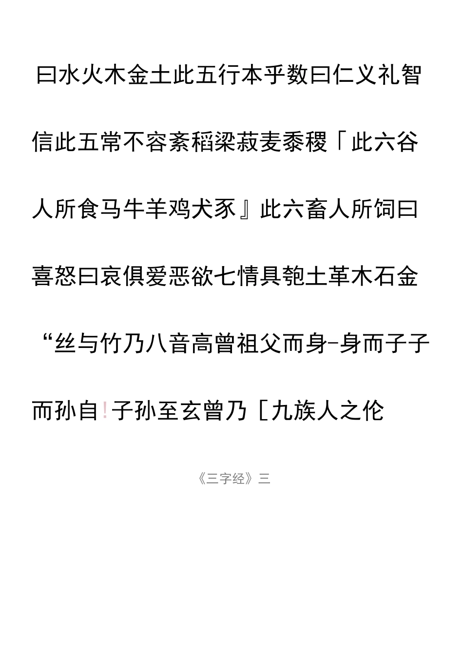 三字经练字帖_第3页