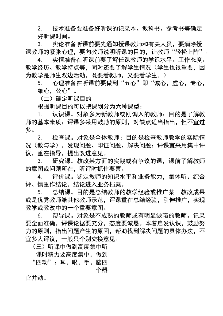 教研员怎样听评课_第2页