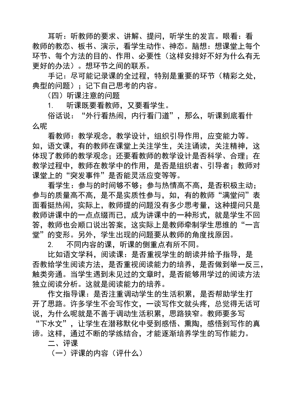 教研员怎样听评课_第3页