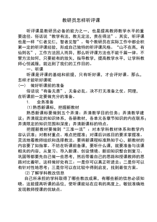 教研员怎样听评课