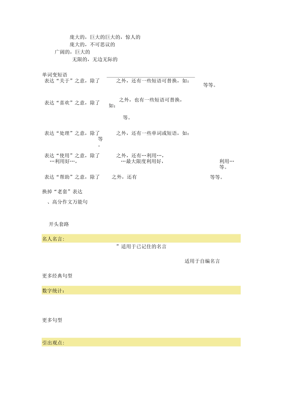 作文高级词汇高分万能句_第2页