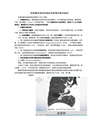 肺部囊性病变的临床和影像诊断和鉴别