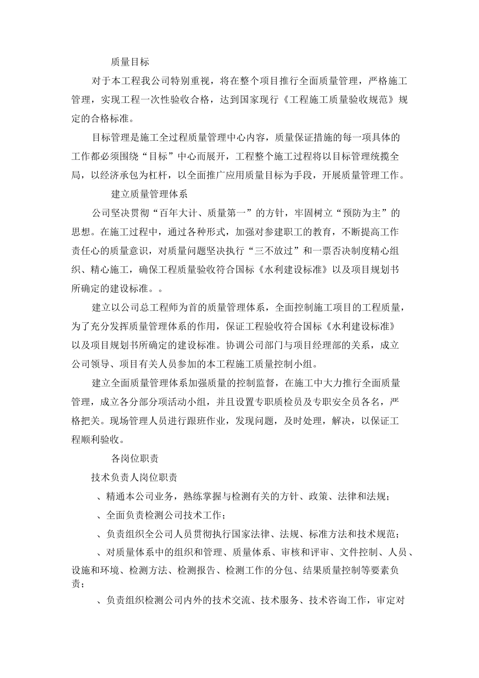 质量进度保证措施_第2页