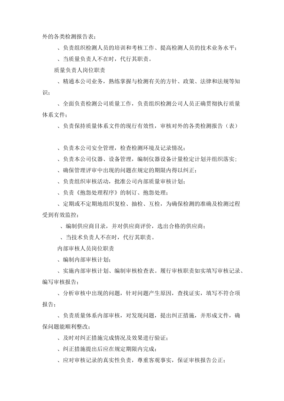 质量进度保证措施_第3页