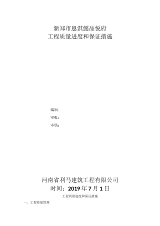 质量进度保证措施