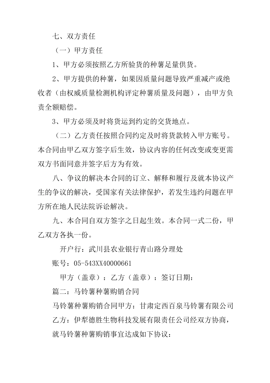 马铃薯购销合同_第2页
