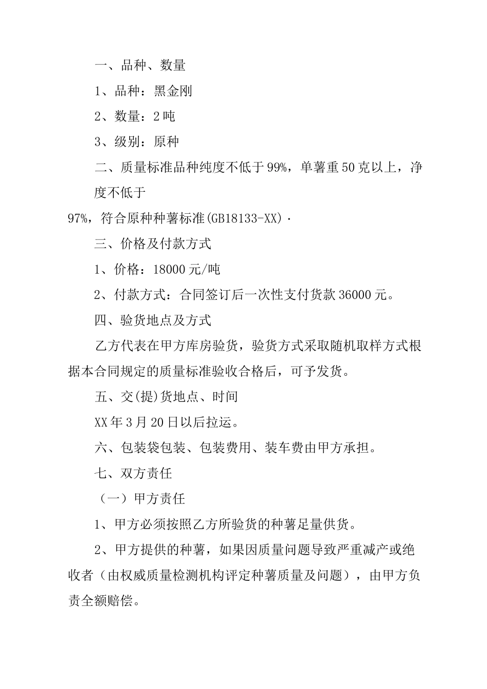 马铃薯购销合同_第3页